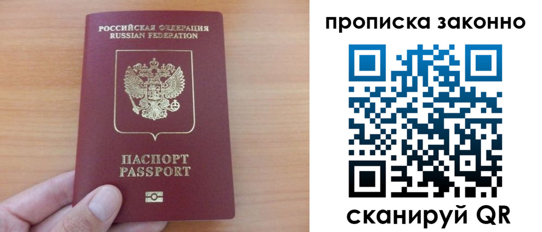 купить прописку в Яровом