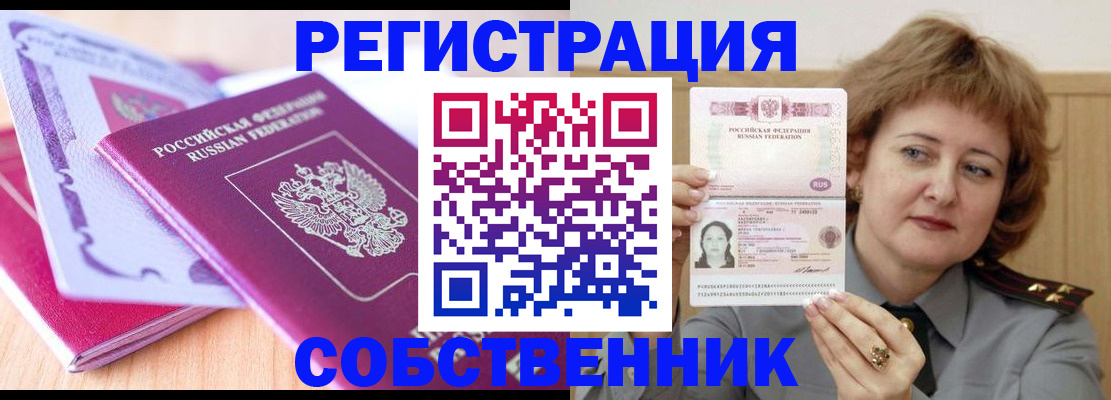 временная прописка в Яровом