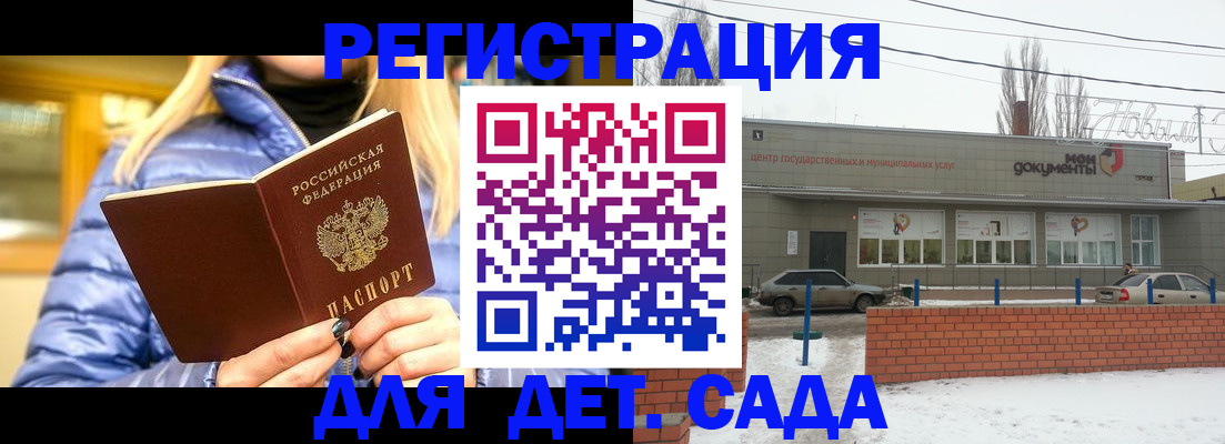 прописка для работы в Яровом